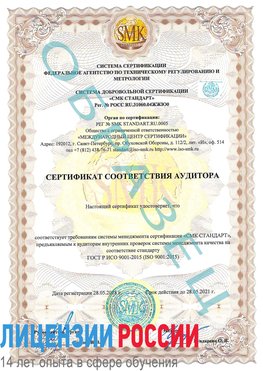 Образец сертификата соответствия аудитора Солнечногорск Сертификат ISO 9001